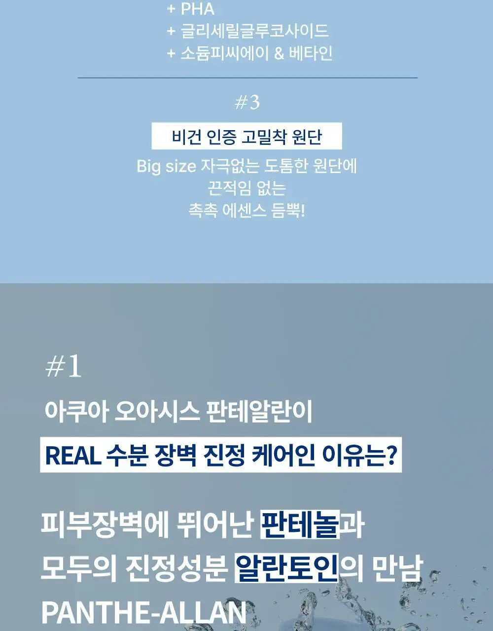 [쿨링진정/화해1위 화잘먹 토너패드] 에스네이처 아쿠아 오아시스 판테알란 카밍패드 60매 상세페이지 13